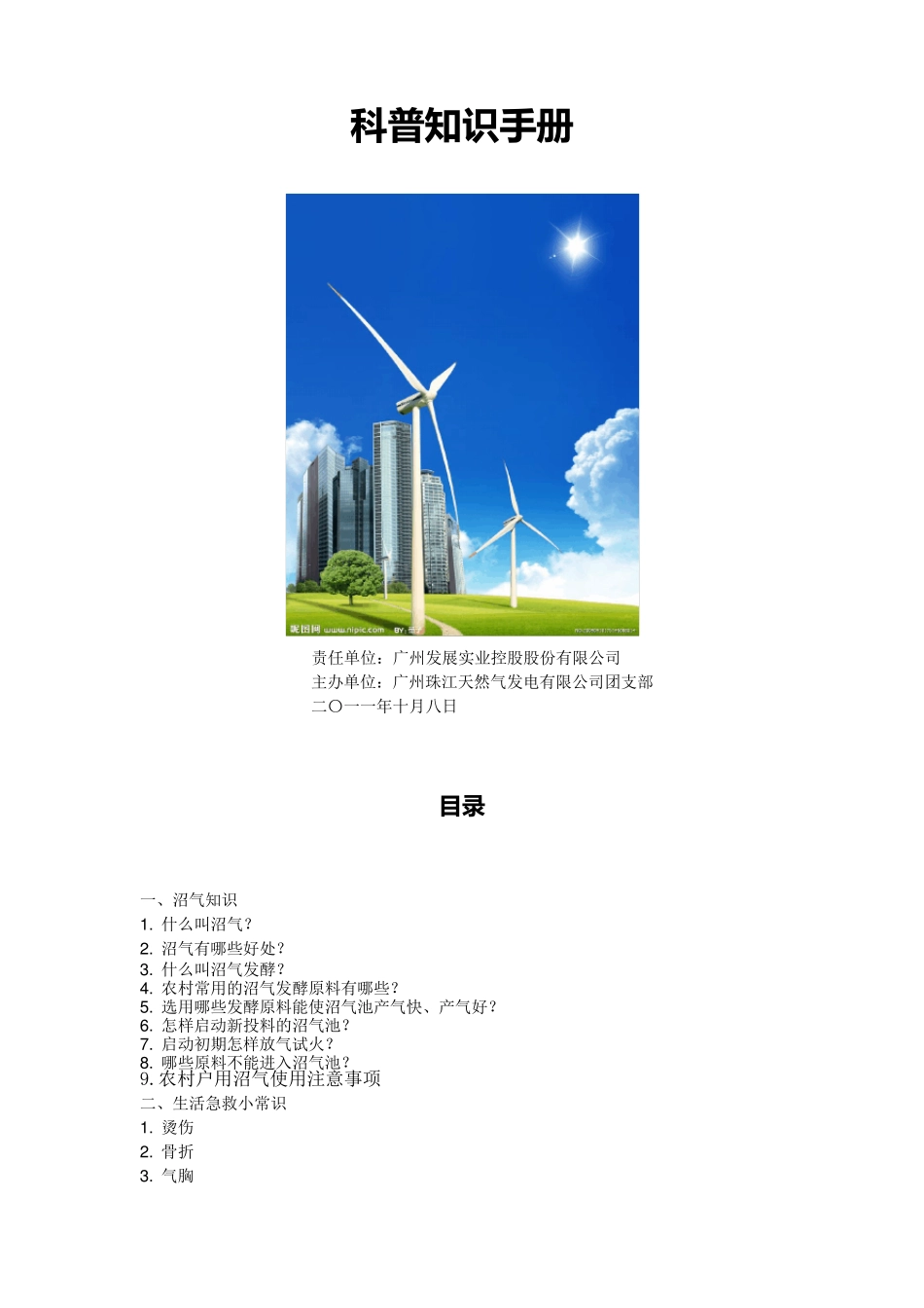 科普知识手册_第1页