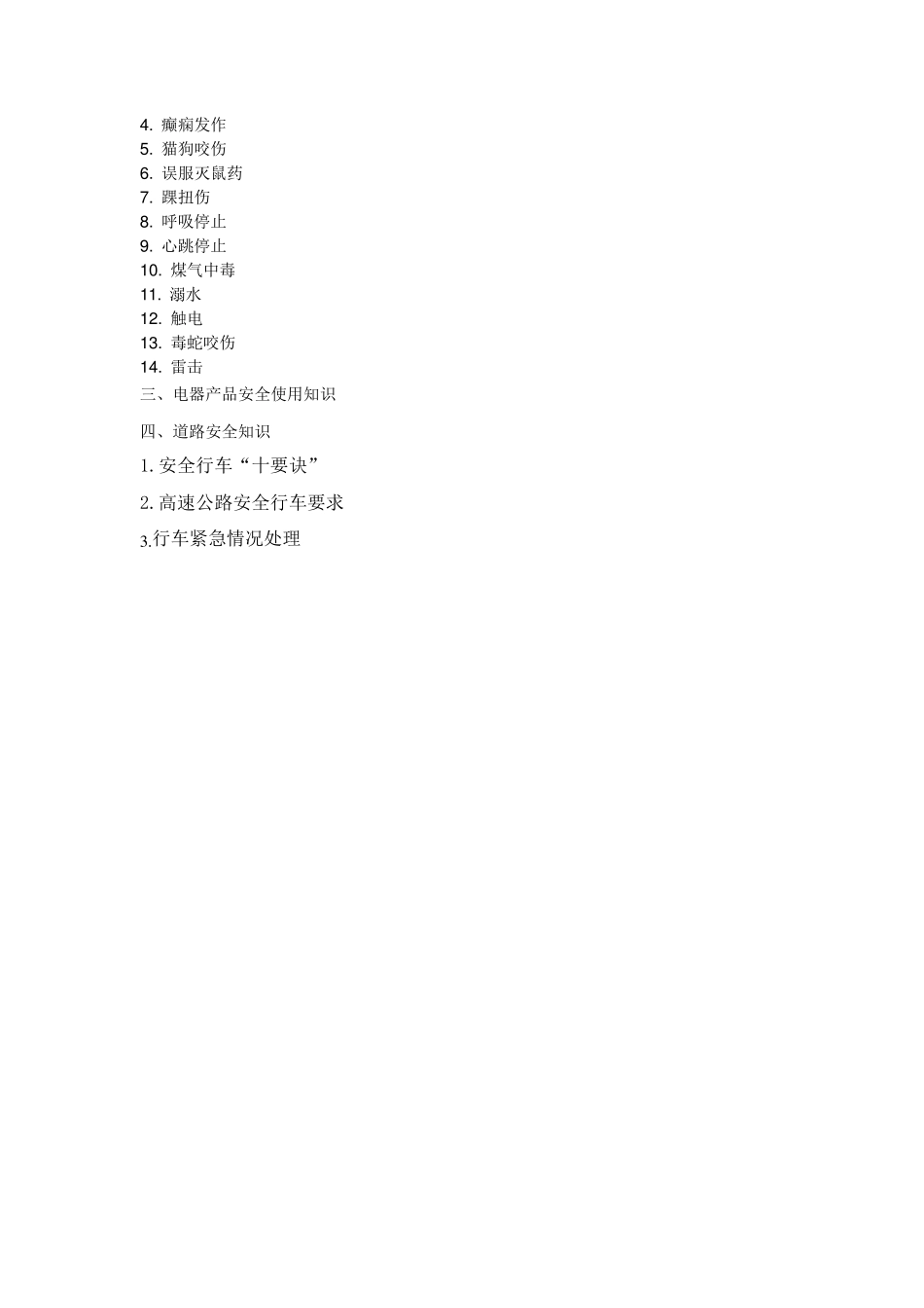 科普知识手册_第2页