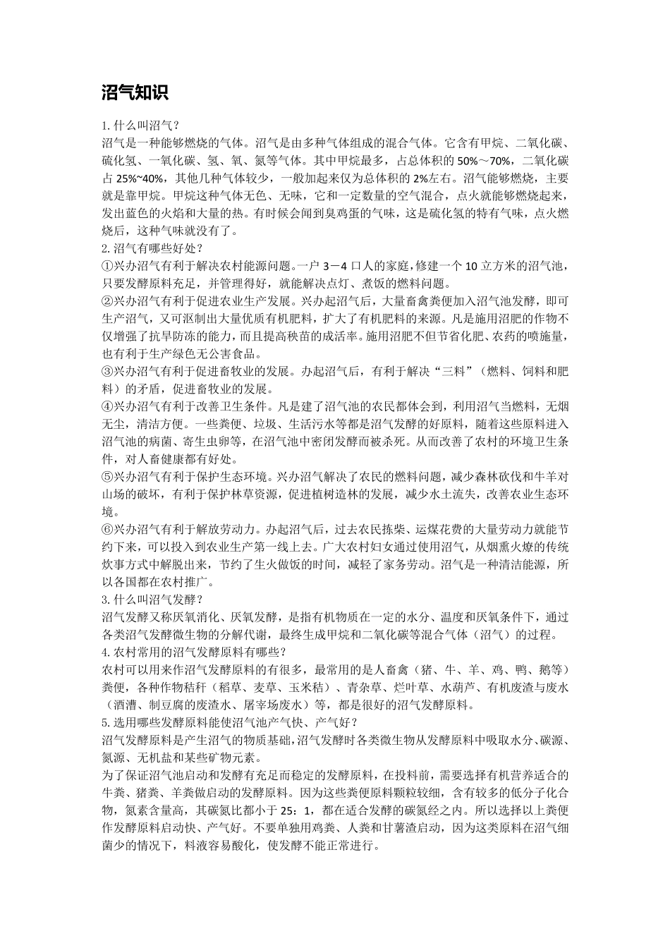 科普知识手册_第3页