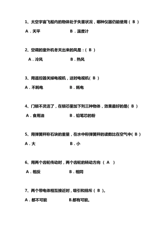 科普知识抢答题目