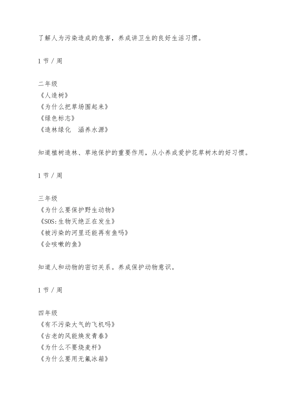 科普知识教学计划_第2页