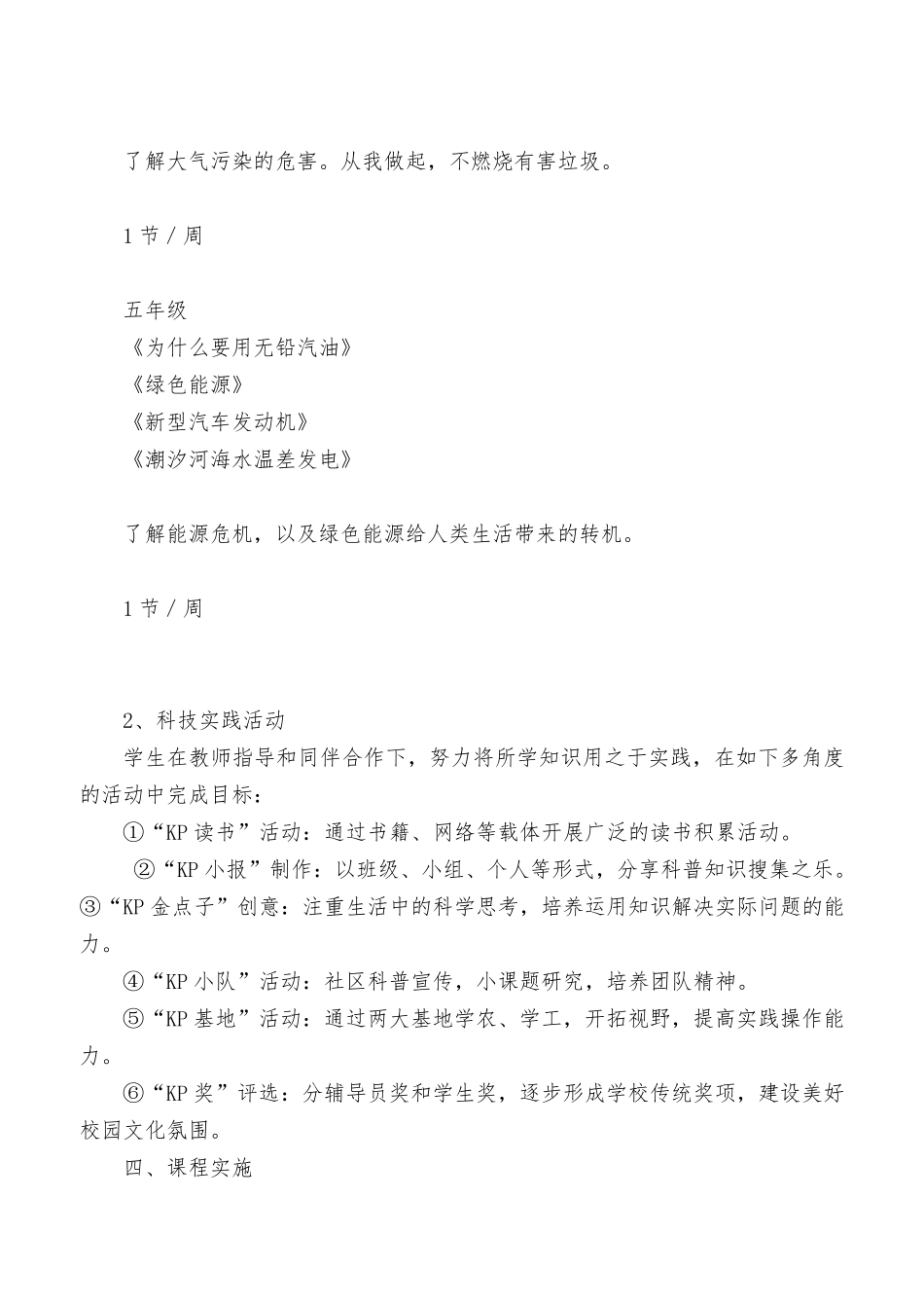 科普知识教学计划_第3页