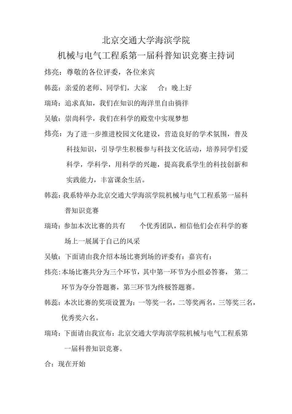 科普知识竞赛主持词_第1页