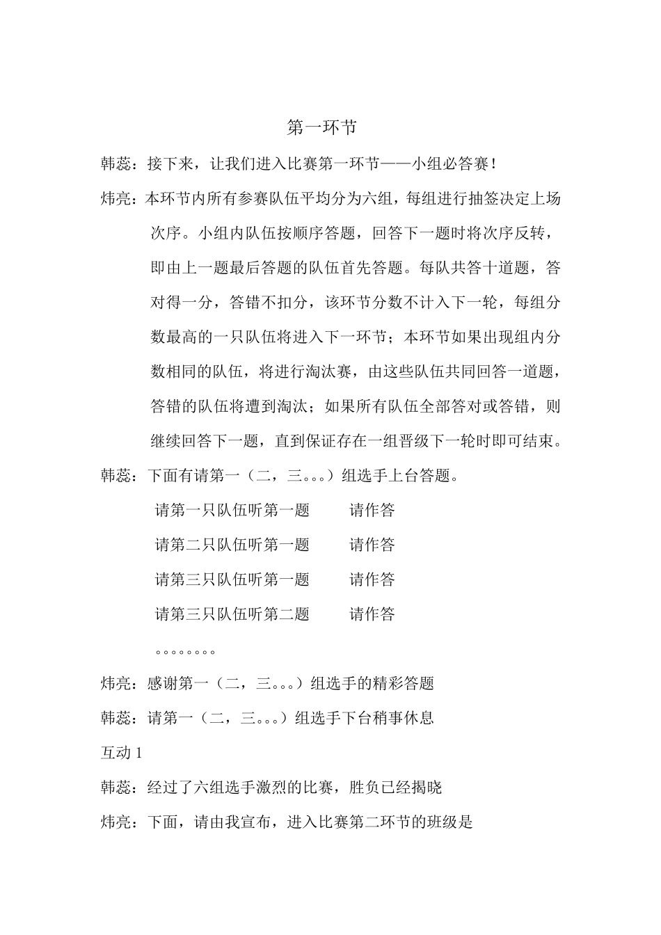 科普知识竞赛主持词_第2页