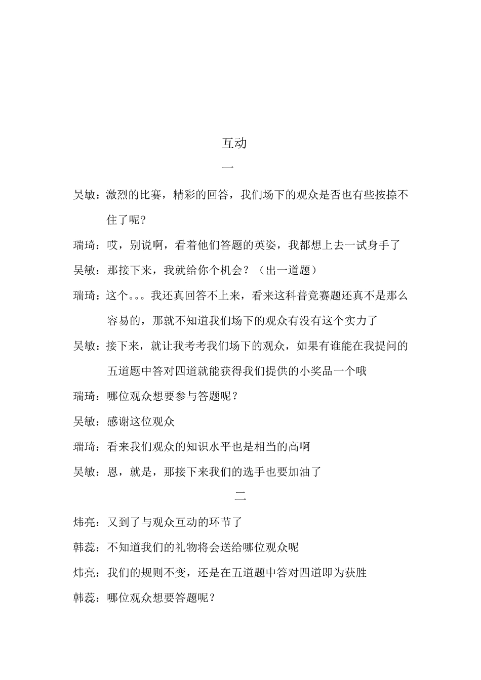 科普知识竞赛主持词_第3页