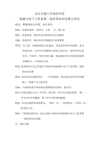 科普知识竞赛主持词