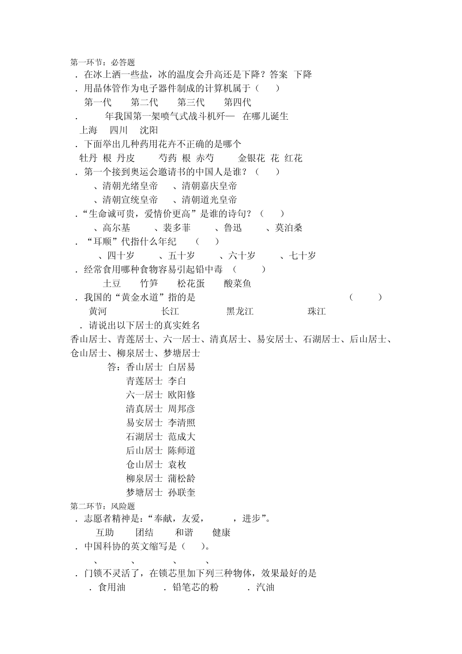 科普知识竞赛决赛正式试题_第1页