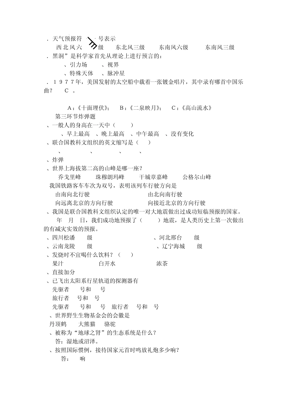 科普知识竞赛决赛正式试题_第2页