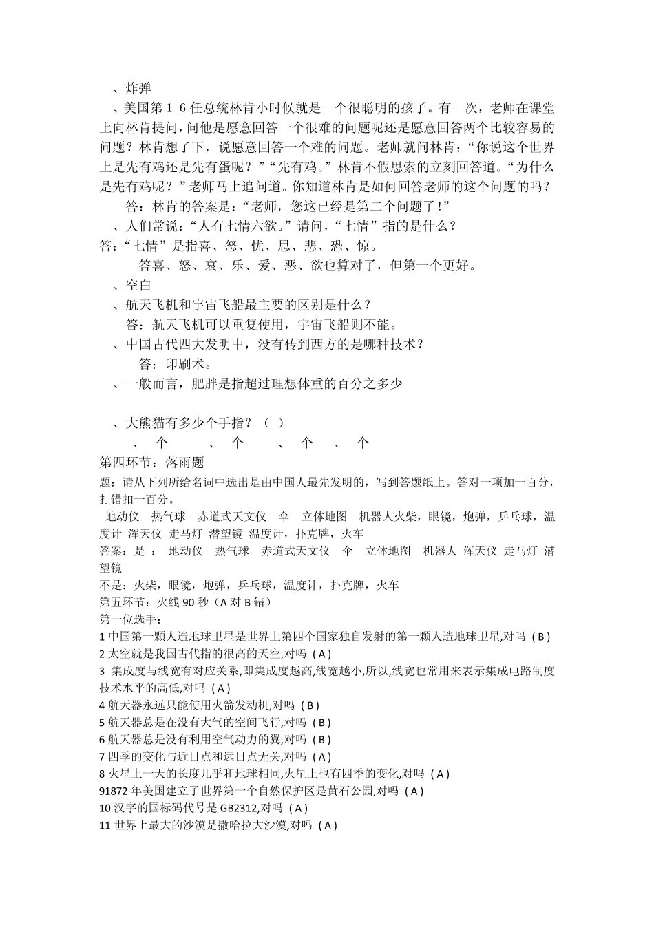 科普知识竞赛决赛正式试题_第3页