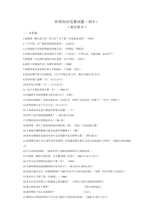 科普知识竞赛试题(初中)