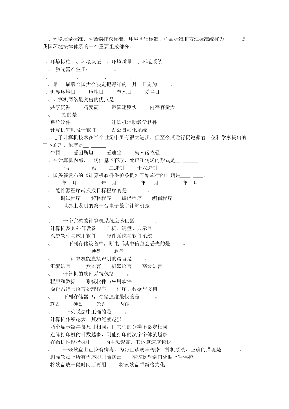 科普知识竞赛题_第2页
