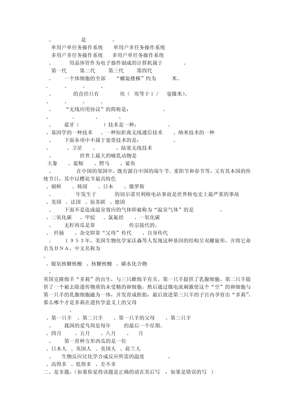 科普知识竞赛题_第3页