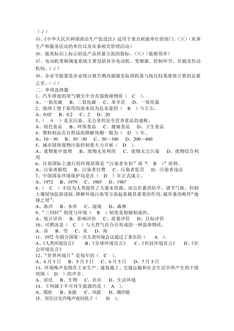 科普知识竞赛题及答案_第3页