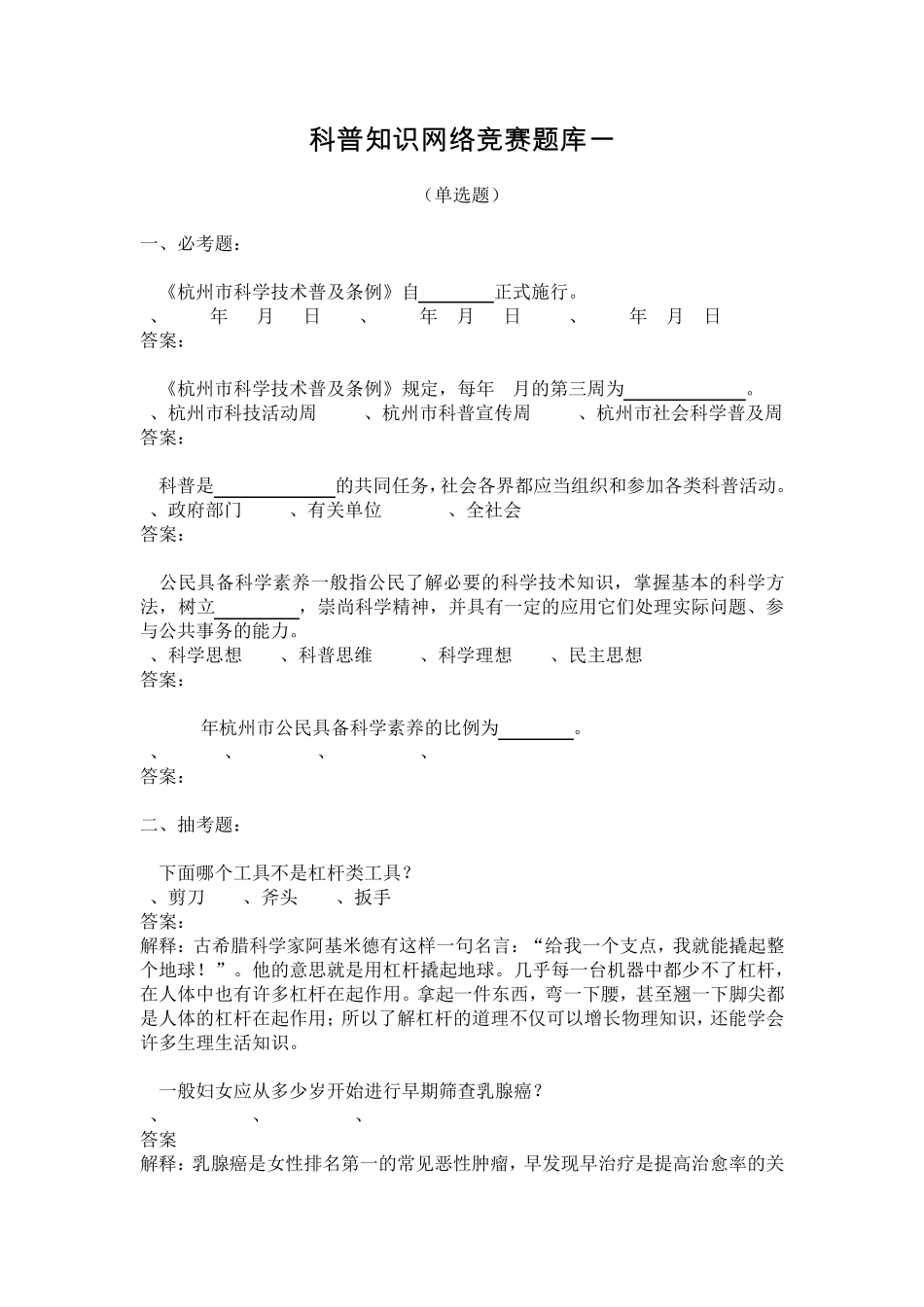 科普知识网络竞赛题库(单选题)_第1页