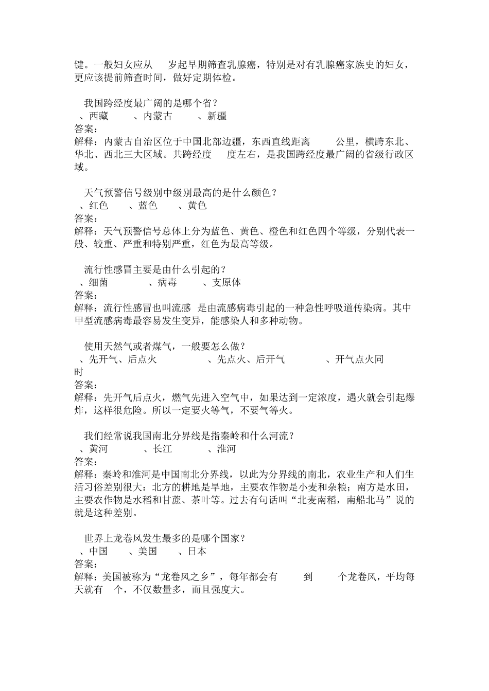 科普知识网络竞赛题库(单选题)_第2页