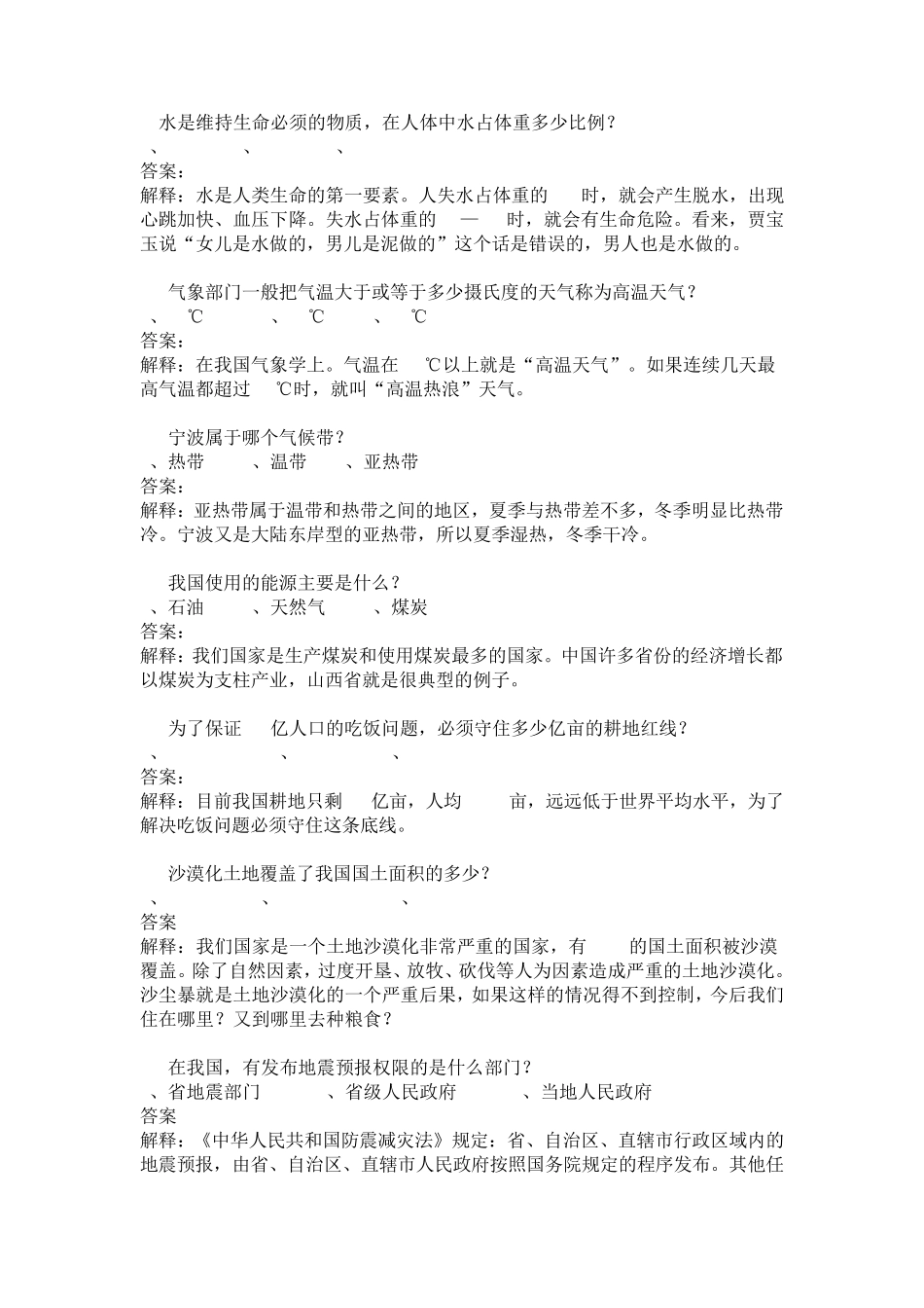 科普知识网络竞赛题库(单选题)_第3页