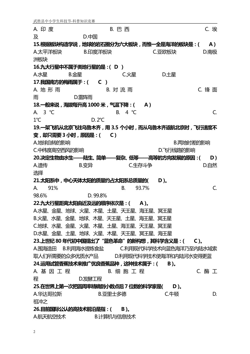 科普知识竞赛题库_第2页