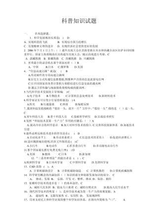 科普知识试题