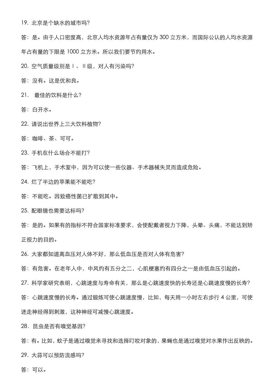 科普知识问答100题_第3页