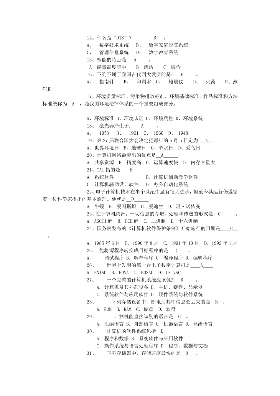 科普知识题库_第2页