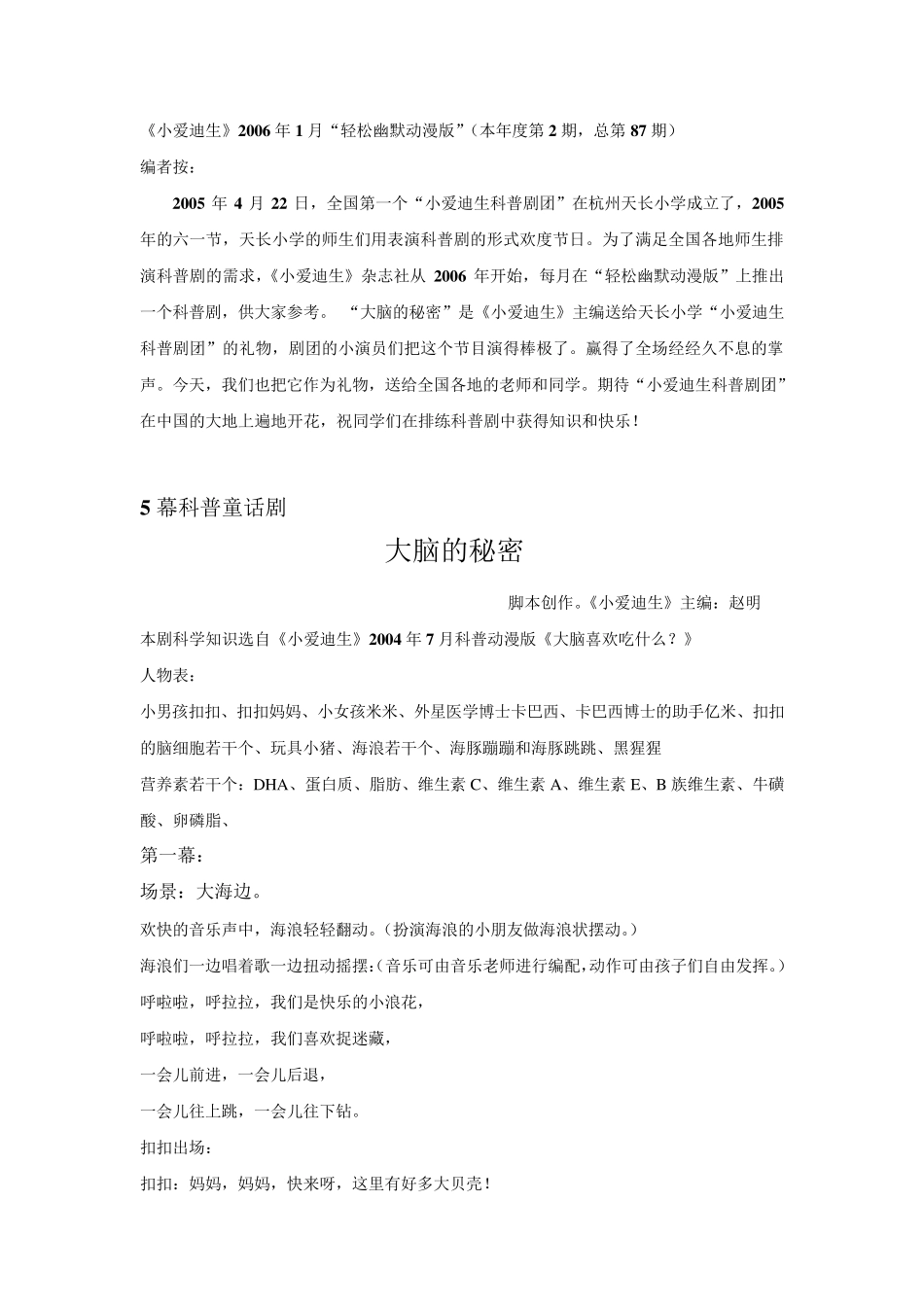 科普童话剧：大脑的秘密(赵明05、11定稿)_第1页