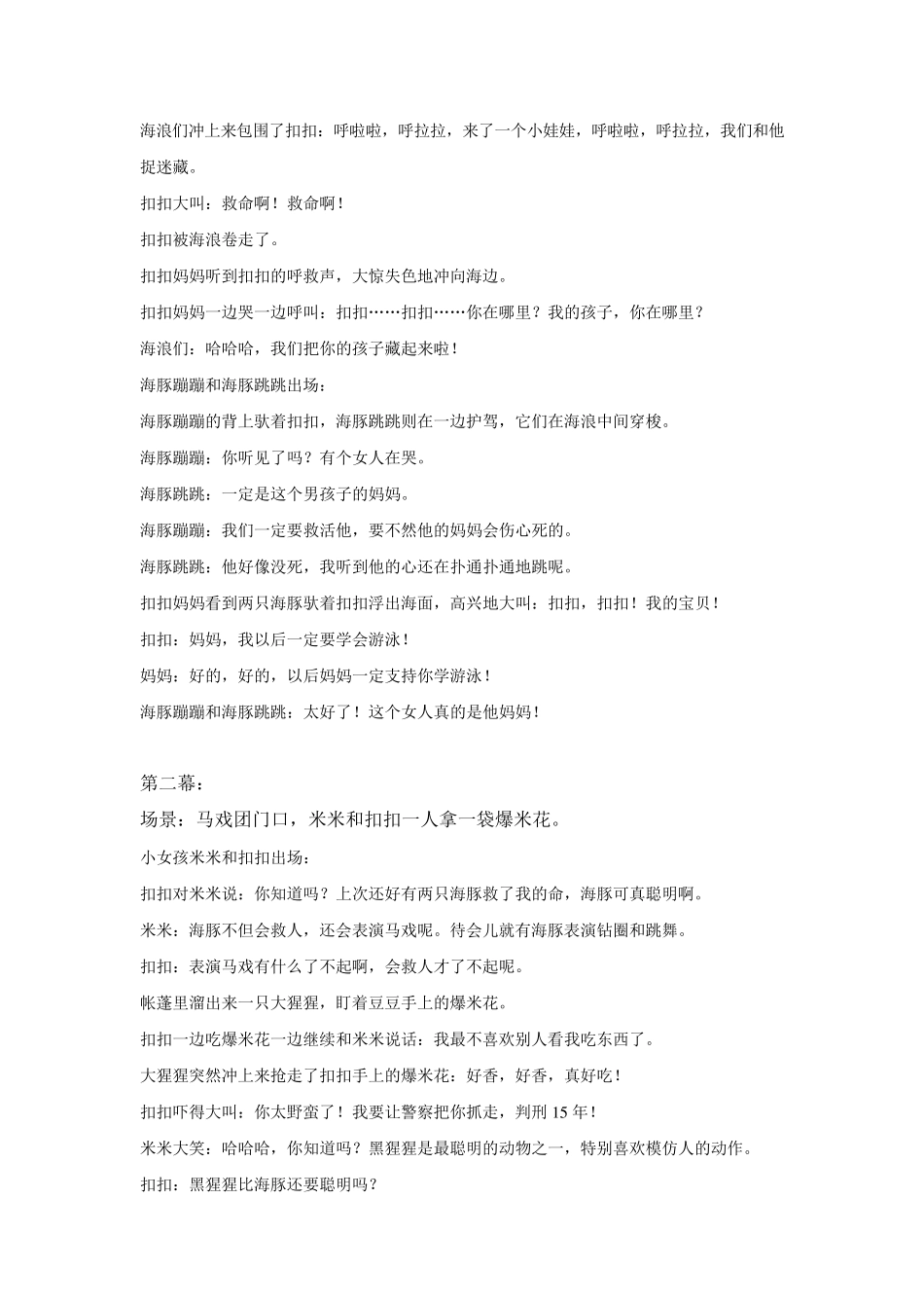 科普童话剧：大脑的秘密(赵明05、11定稿)_第2页