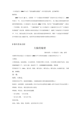 科普童话剧：大脑的秘密(赵明05、11定稿)