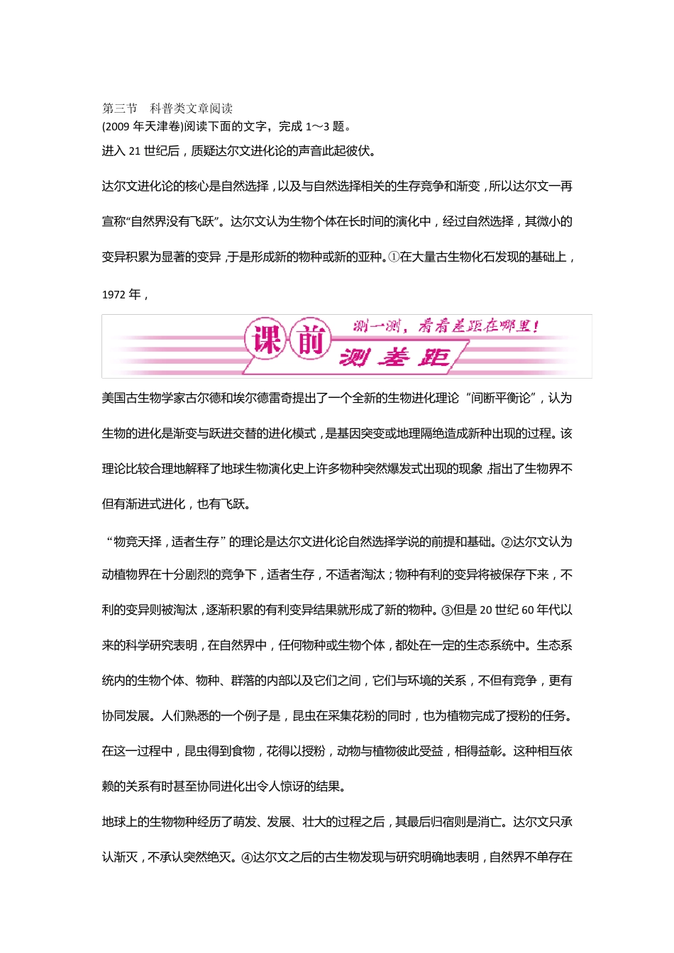 科普类文章阅读_第1页