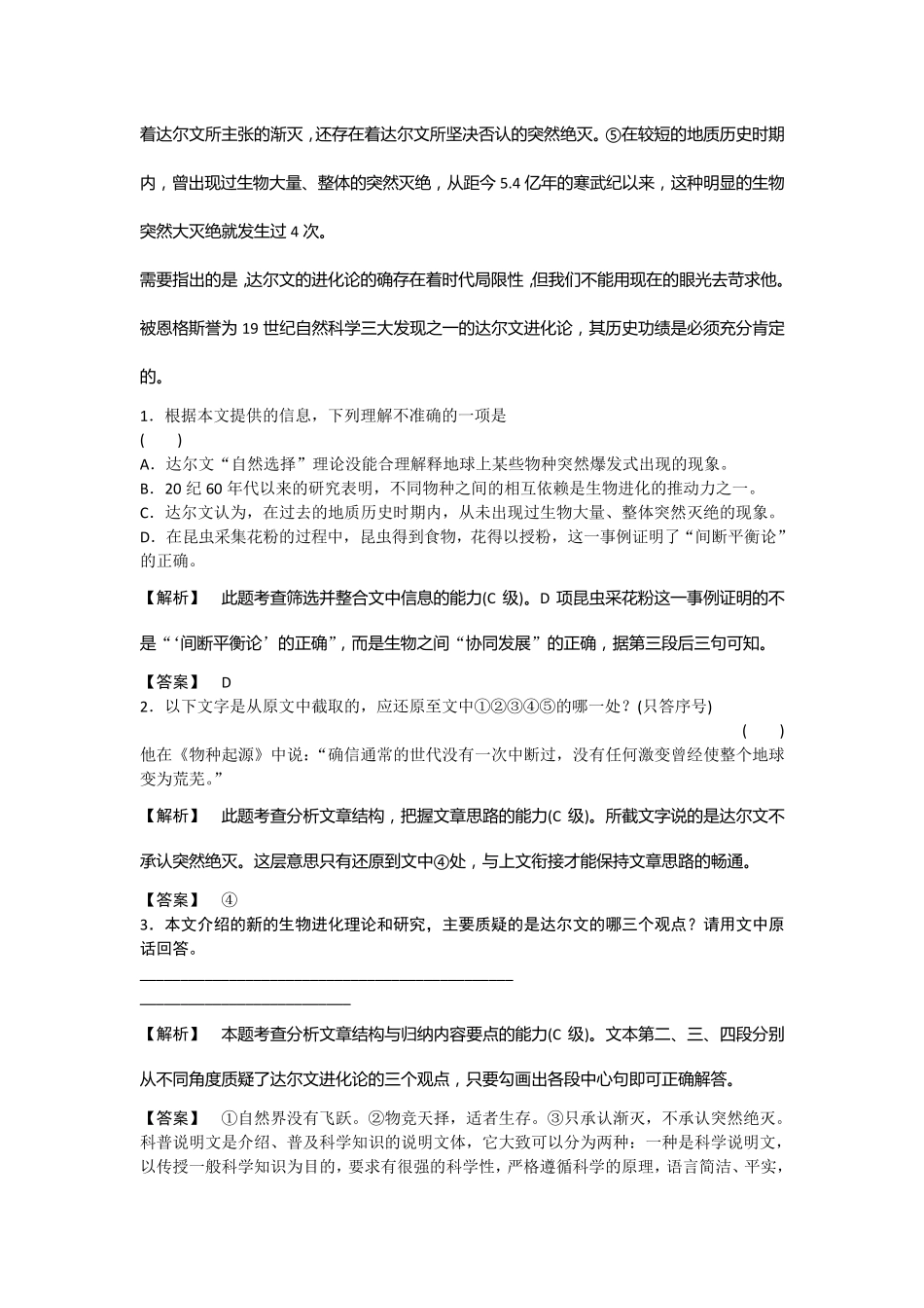 科普类文章阅读_第2页