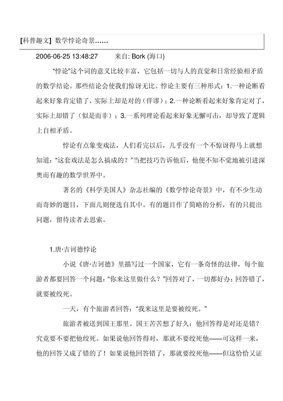 科普趣文数学悖论奇景_第1页