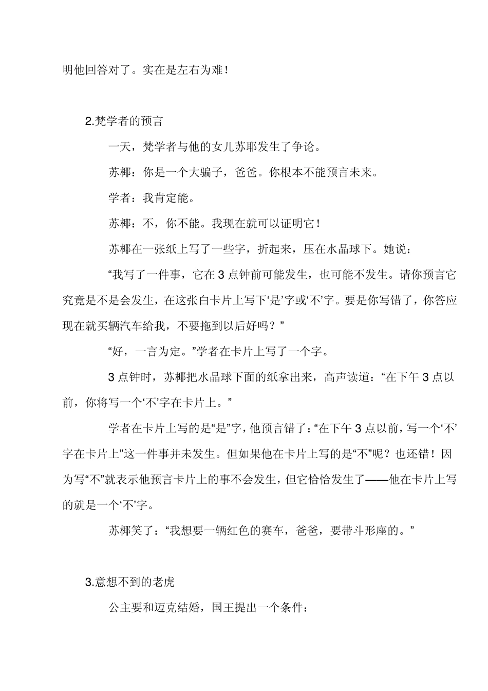 科普趣文数学悖论奇景_第2页