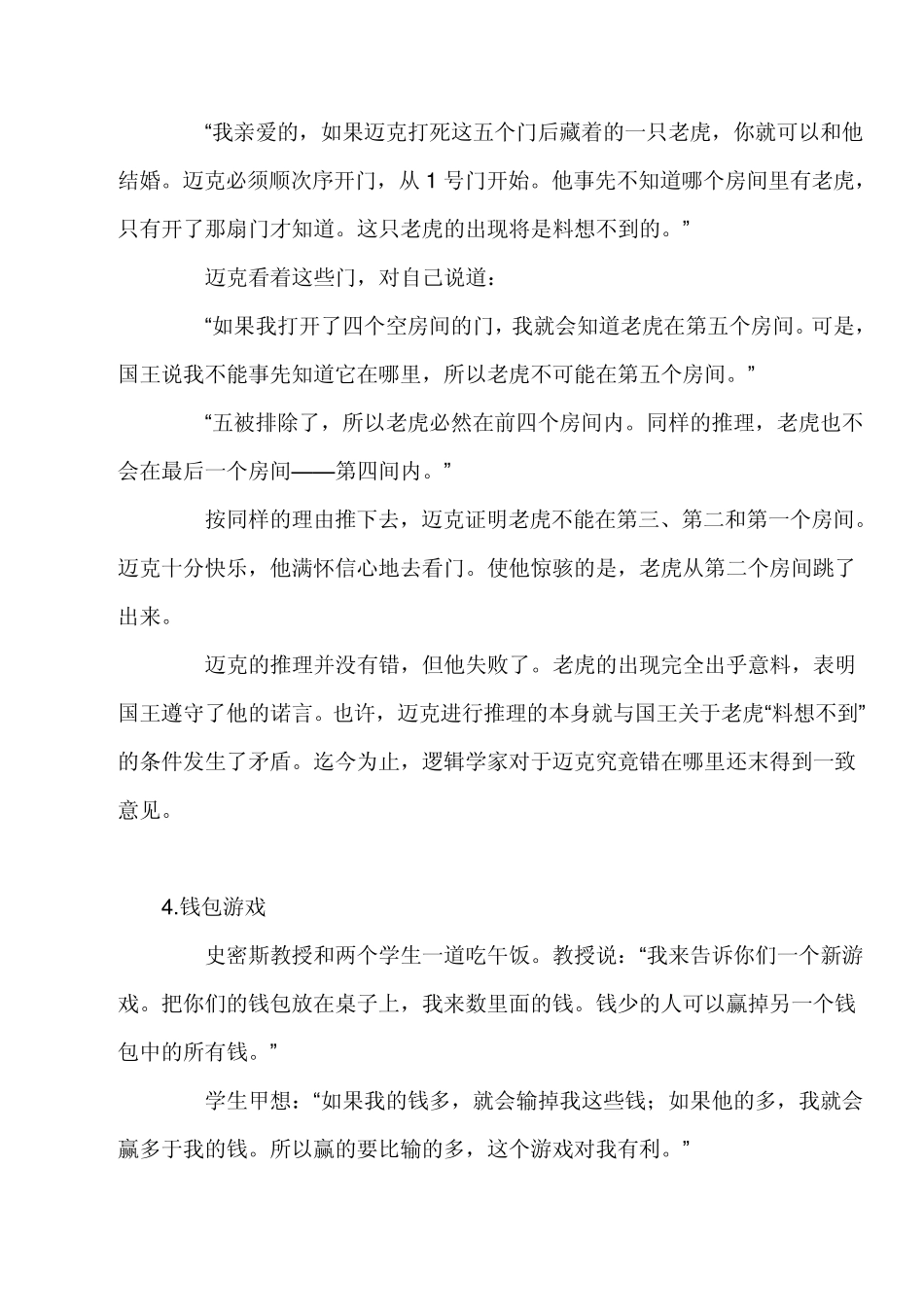 科普趣文数学悖论奇景_第3页