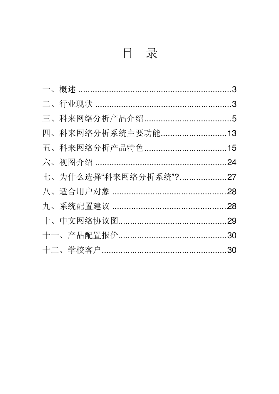 科来网络分析系统_第2页