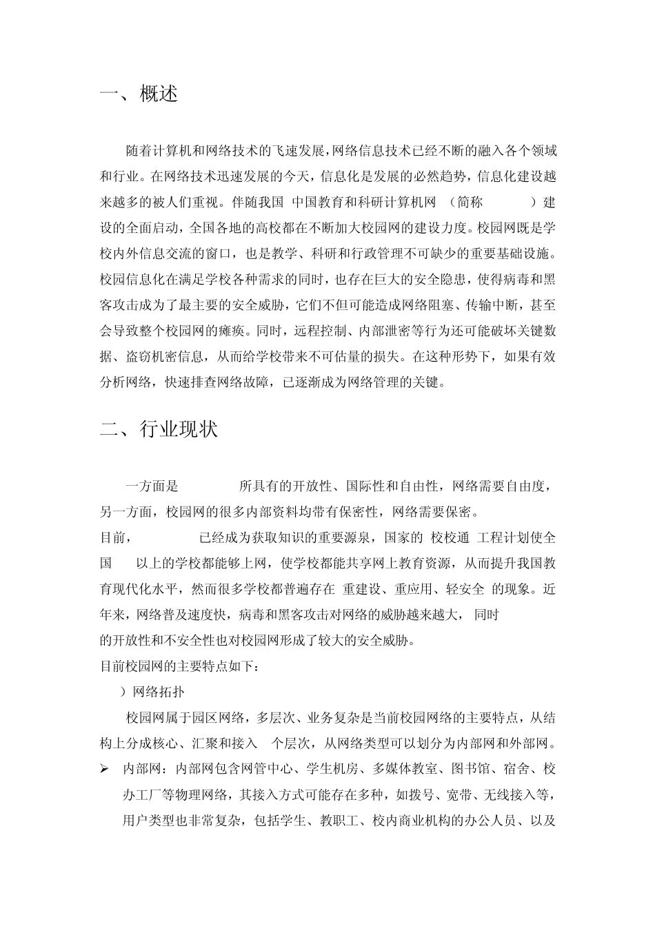 科来网络分析系统_第3页