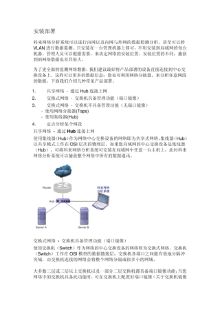科来网络分析软件说明