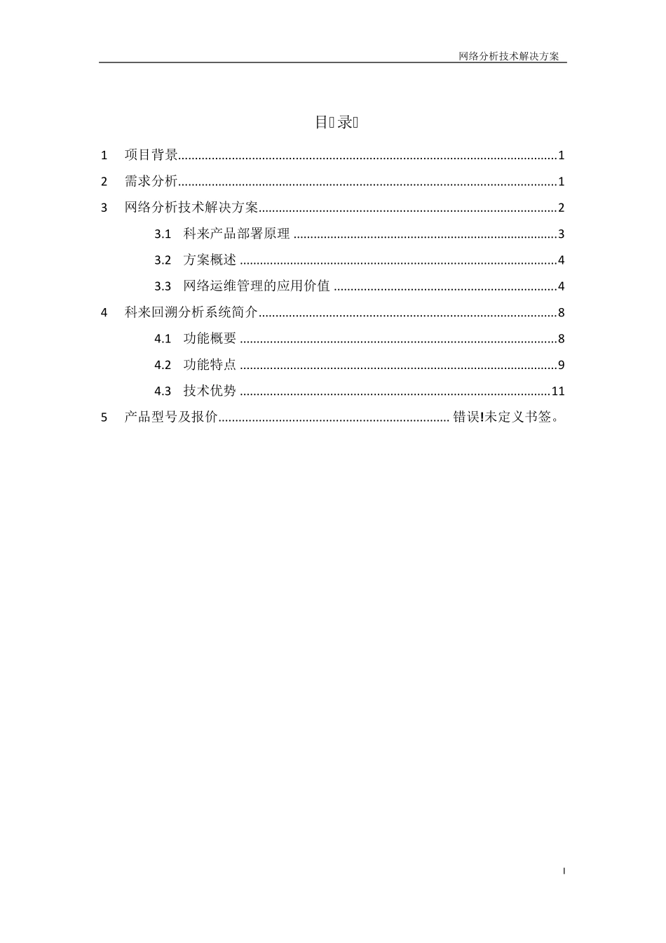 科来网络回溯分析技术解决方案_第2页