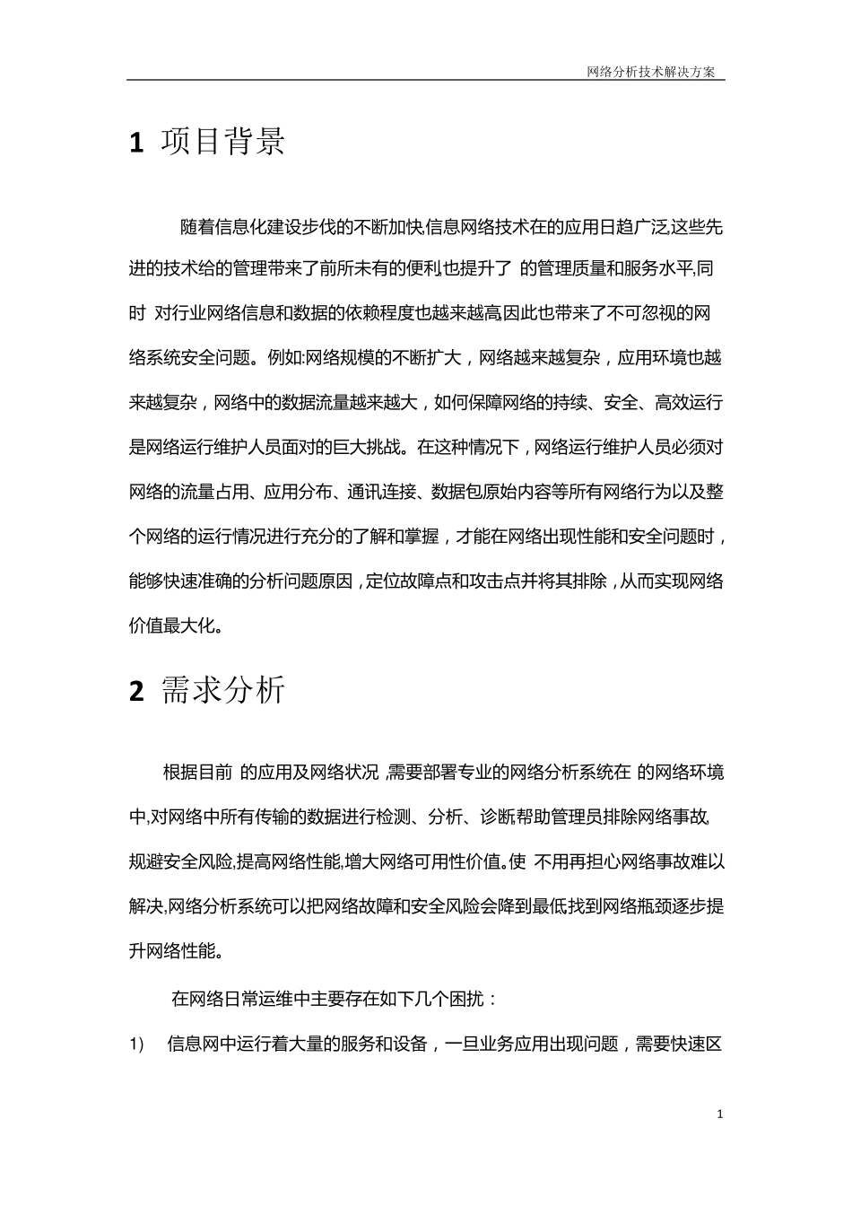 科来网络回溯分析技术解决方案_第3页