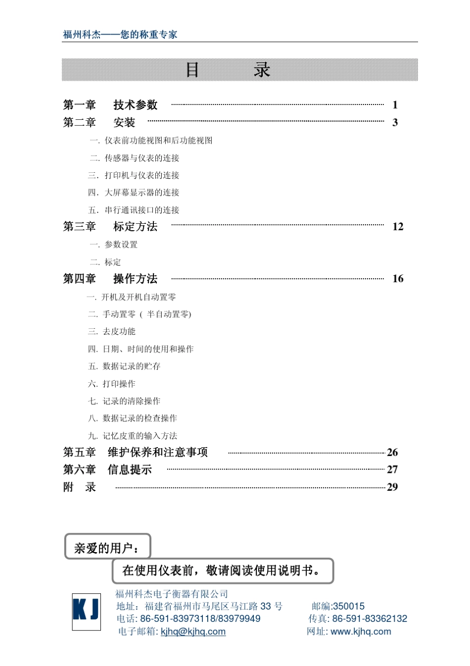 科杰XK3198B技术手册_第2页