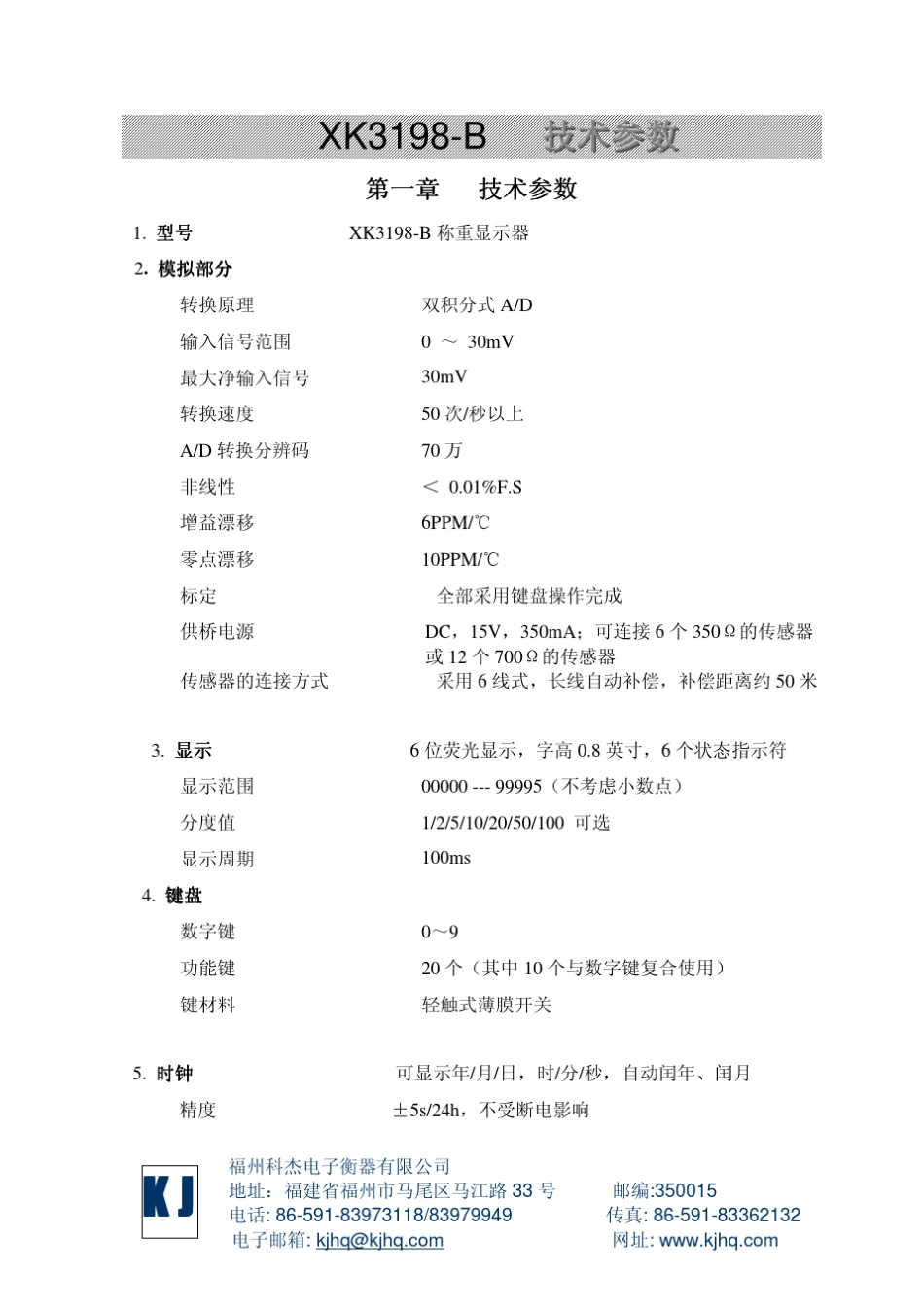 科杰XK3198B技术手册_第3页