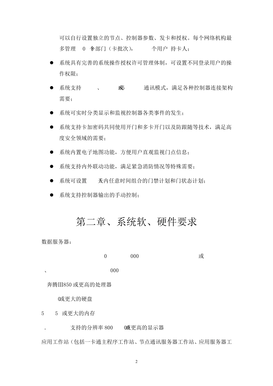 科松NETKING门禁系统说明书_第2页