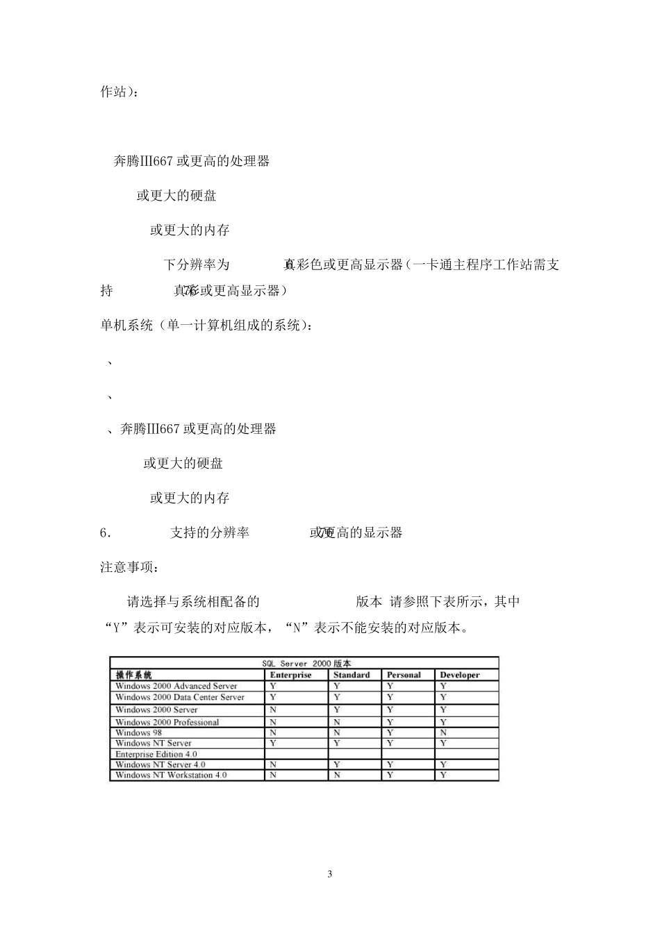 科松NETKING门禁系统说明书_第3页
