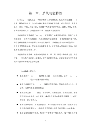 科松NETKING门禁系统说明书
