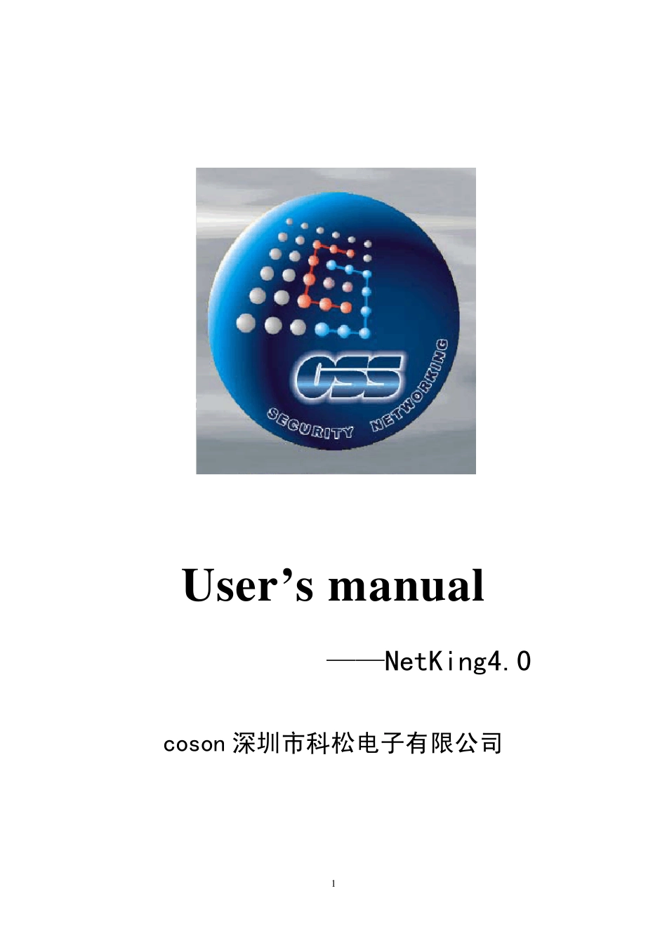 科松门禁系统说明书_第1页