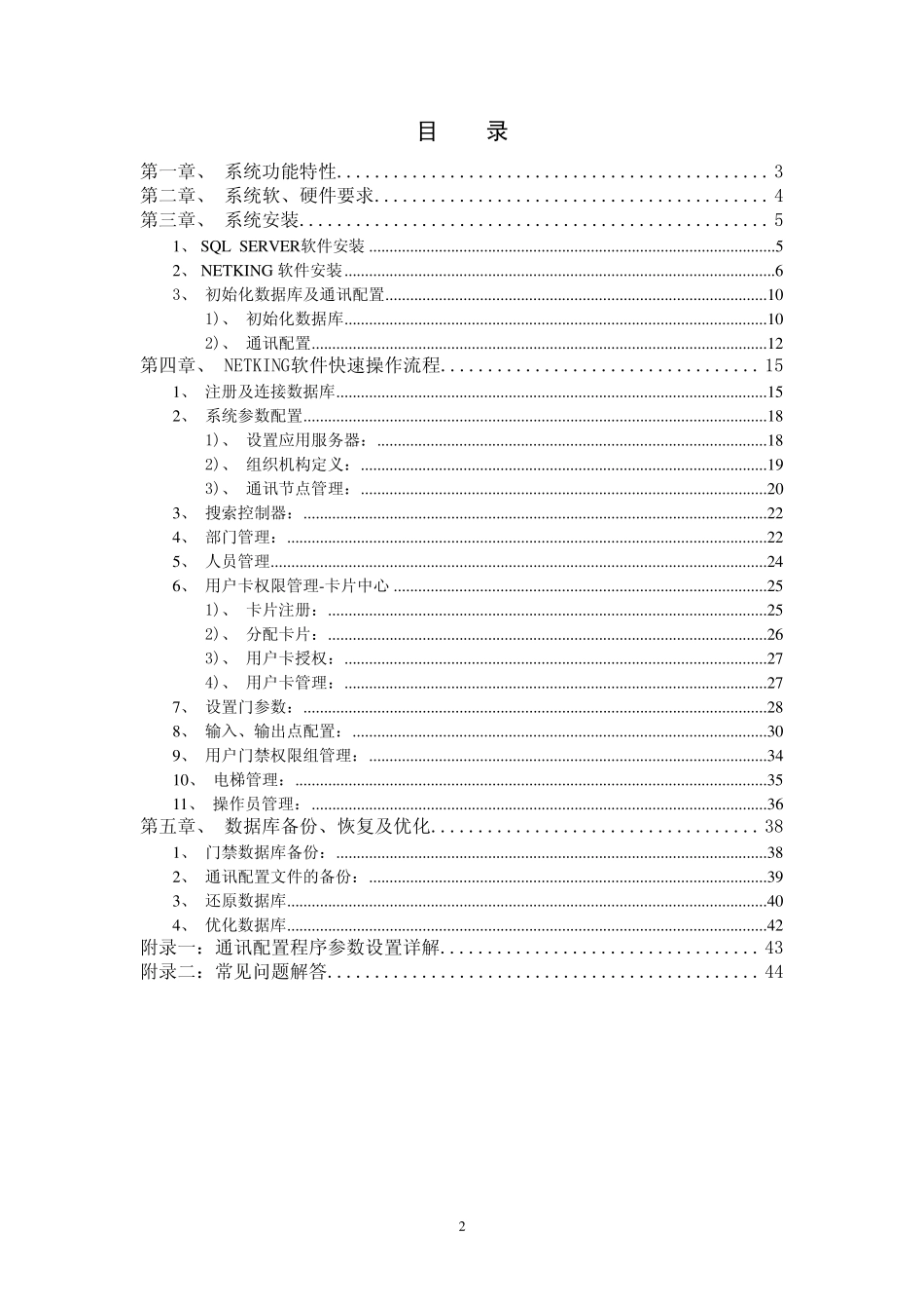 科松门禁系统说明书_第2页