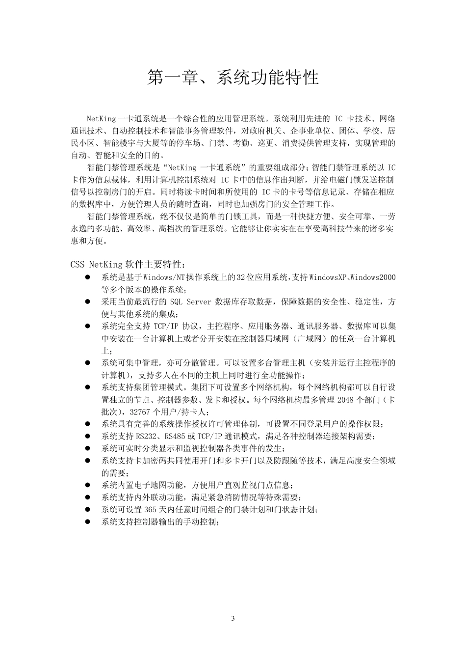 科松门禁系统说明书_第3页