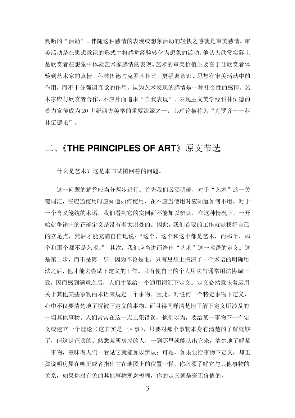 科林伍德《艺术原理》_第3页