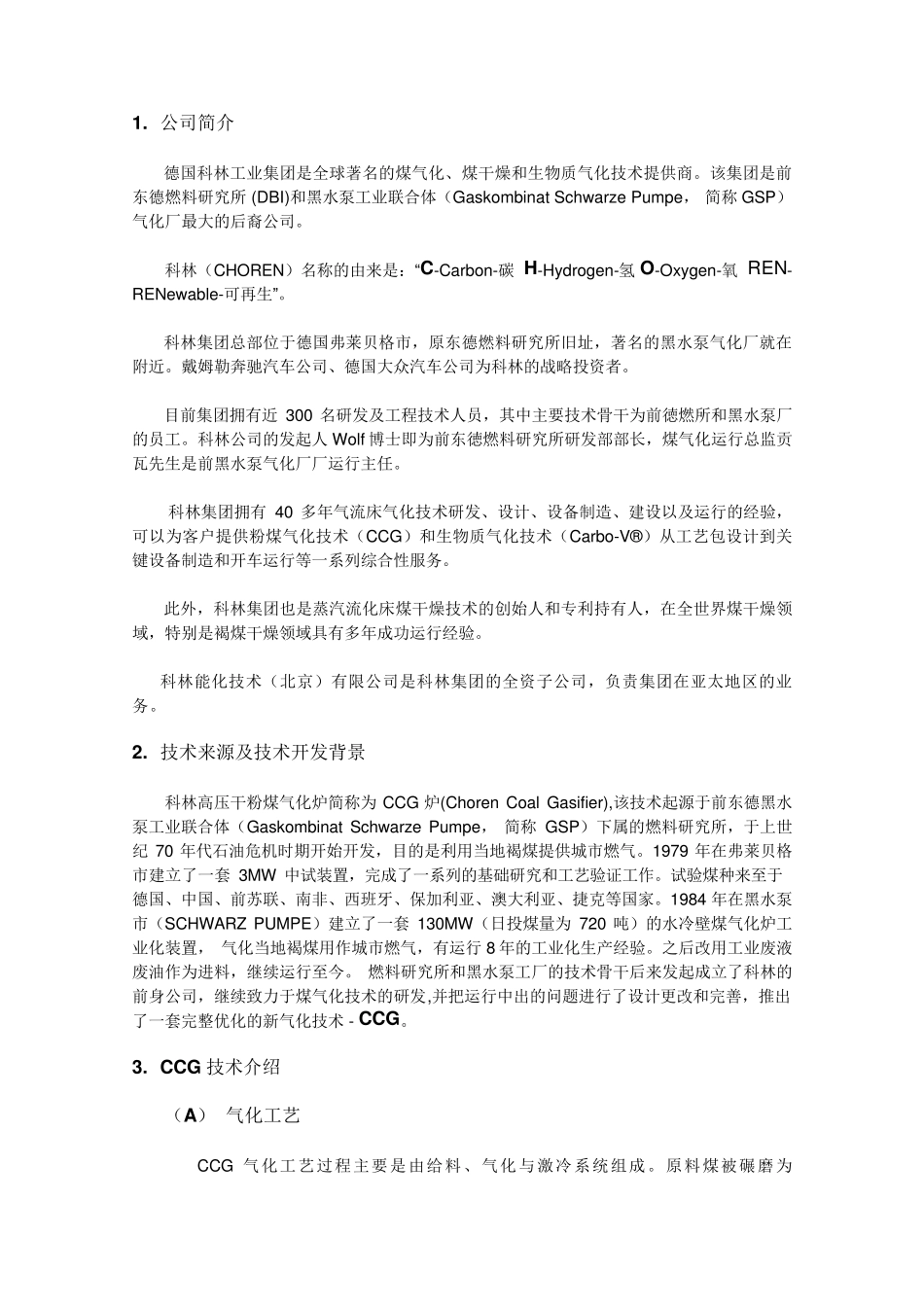 科林粉煤气化技术(CCG)简介_第2页