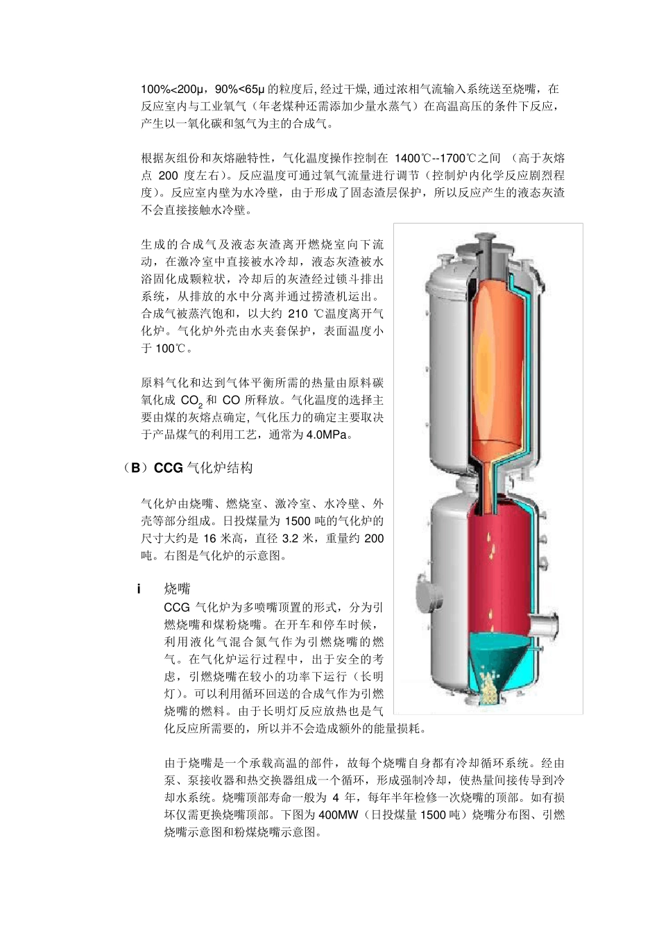 科林粉煤气化技术(CCG)简介_第3页