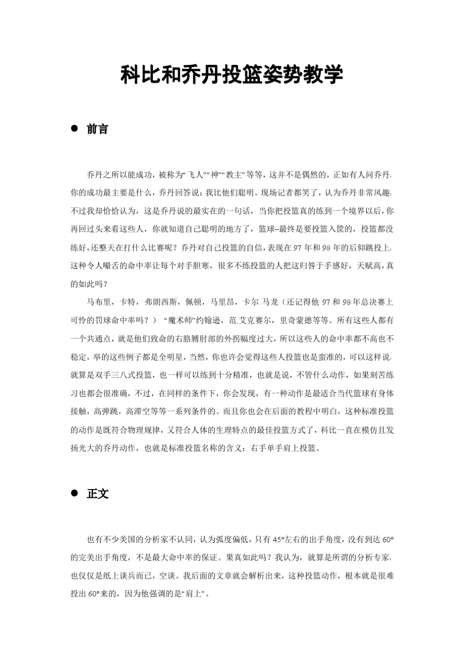 科比和乔丹投篮姿势教学_第1页