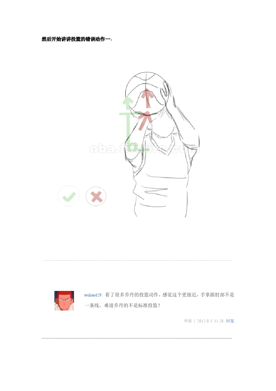 科比和乔丹投篮姿势教学_第2页